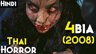 4BIA (2008) Explained In Hindi | Thailand Ki Best Horror Anthology  | Phobia Explained In Hindi