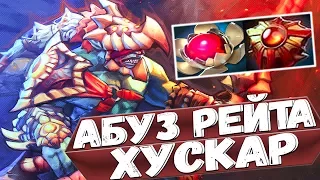 АБУЗ РЕЙТА ХУСКАР | ЛЕГКИЙ СПОСОБ ПОДНЯТЬ ММР НА ДЕМОНЮГЕ | ДОТА 2 HUSKAR ПАТЧ 7.06