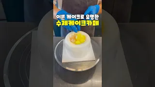 카페인데 케이크 예약손님이 더많은곳