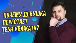 Как проявляется неуважение женщины! Женщина не уважает своего мужа! Что делать? Психология отношений