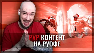 НОВИЧОК? ЗАБУДЬ ПРО PVP В PERFECT WORLD!