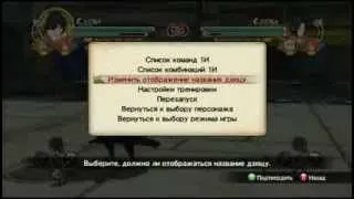 Техники Саске NARUTO SHIPPUDEN Ultimate Ninja STORM 3 Full Burst