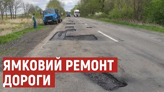 "Ямковий" ремонт на Волині: ліквідовують вибоїни на трасі державного значення