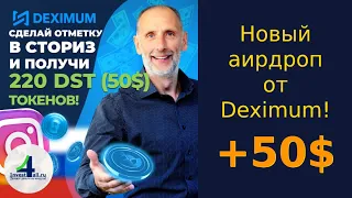 Deximum - новый аирдроп. Как получить 50 баксов нахаляву?