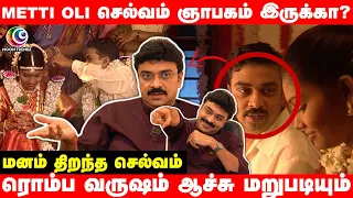 Metti Oli செல்வம் ஞாபகம் இருக்கா?... | மனம் திறந்த செல்வம். | #mettioli #moontrendz  #moontrends