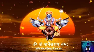 Om Sham Shanicharaya Namah : 108 Times in 5 Minutes : Shani Mantra Fast Jai Shani Dev Maharaj ki