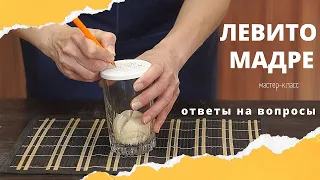 Ведение пшеничной закваски Левито Мадре! Как я храню и кормлю свою закваску / Lievito madre