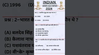 army gd paper 2024 || army agniveer 2024 || agniveer army gd paper 2024 || army gd question 2024