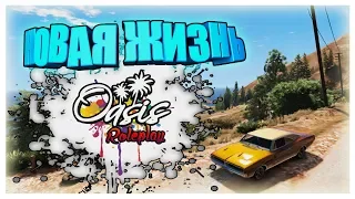 GTA 5 Online ➣ OASIS RP ➣ FiveM ➣ Реальная Жизнь ➣ Roleplay ➣ СТРИМ ➣ пиар каналов