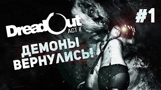 Хоррор Dreadout ACT 2 #1 - Демоны вернулись