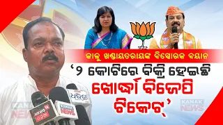 BJP Leader Kalu Khandayatray Alleges MP Aparajita Sarangi Sold Khordha MLA Ticket Worth Rs 2 Cr