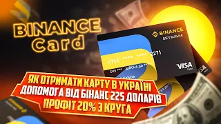 Нова схема Private - Binance card - p2p. з круга 20% профіту