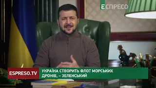 Україна створить флот морських дронів, – Зеленський