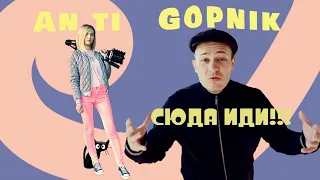 Anti Gopnik/Анти гопник/#GoldenFamily/Короткометражка/Мини фильм