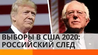 Трамп против Сандерса: кто работает на Кремль?