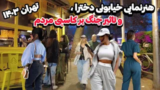 IRAN - Street walk in North of Tehran and Luxury Mall 2024 |شروع گرما،آزادی پوشش و سخت گیری‌های جدید