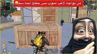 اوسية تفرض سيطرته على المود الجديد وتمسح السيرفر🔥ببجي موبايل