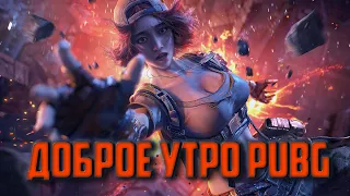 Стрим по игре pubg / PlayerUnknown’s Battlegrounds / стрим пубг на русском языке