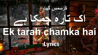 Ek Tara Chamka hai Lyrics in Urdu | Christmas Geet Lyrics | Hilling worship