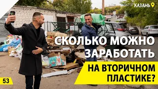 Вся правда о ПЭТ. Как заработать на вторсырье и пластике? Бизнес на вторсырье и деньги из мусора.