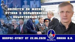 Валерий Пякин. Является ли мнение Путина о большевиках объективным?