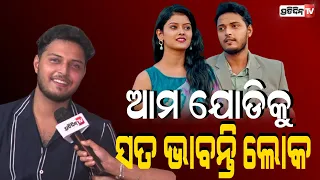 Zee ଅଡିସନ୍ ଦେଉ ଦେଉ ଫିଟିଗଲା ମୋ ଆକ୍ଟିଂ ଭାଗ୍ୟ ! Actor Saplin Mishra । Odia Actor। PratidinTv