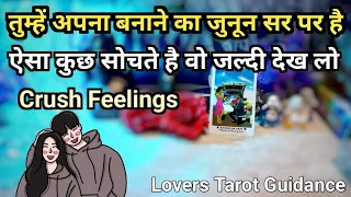 ❤️ AAPKE CRUSH KI CURRENT TRUE FEELINGS | HIS/HER FEELINGS TIMELESS HINDI TAROT READING