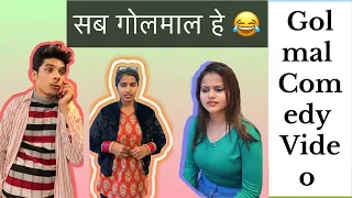 सब गोलमाल है 😂🤣 || #viral #viralvideo