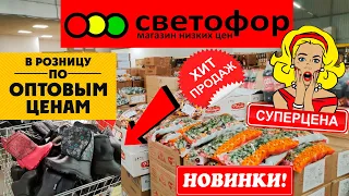 🚦СВЕТОФОР🚦ПОКАЖУ ВСЁ КАК ЕСТЬ!🛑Новая зимняя обувь уже в продаже по диким ценам!🤯Обзор магазина