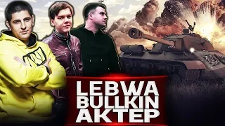 ЛЕВША, БУЛКИН И АКТЕР | НАРЕЗКА ЛУЧШИХ МОМЕНТОВ!