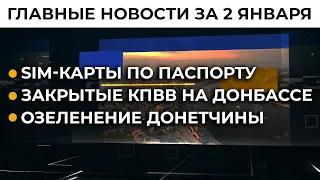 Украине грозит "омикрон". Прогнозы Минздрава | Итоги 2.01.22