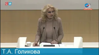Голикова: на реализацию социальных нацпроектов за 6 лет будет потрачено 6,6 трлн рублей