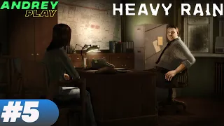 Прохождение игры HEAVY RAIN 5 стрим