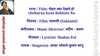 chehara kya dekhate ho dil me utarkar .free karaoke for female singer's with male voice and lyrics,