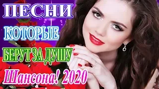 Вот Сборник Самые крутые Музыка Шансон! года 2020 💖 Новинки песни Августейший 2020💖 Топ песни года