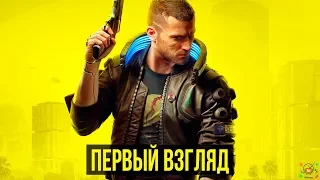 Cyberpunk 2077 — Первый взгляд с закрытого показа игры