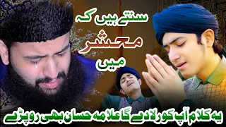 Sunte Hain Ke Mehshar Mein Ghulam Mustafa Qadri || Emotional Naat 2024 || Heart Touching Naat