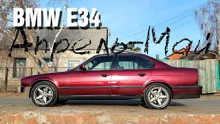 Старая БМВ Е34 525 эксплуатация неисправности за АПРЕЛЬ МАЙ BMW E34