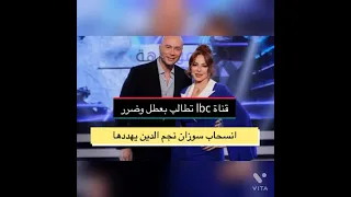 بعد انسحاب سوزان نجم الدين من حلقة المواجهة مع رودولف ماذا سيحدث؟ خبرية مع anakte antha