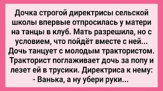 Директриса Увидела как Тракторист Лапал ее Дочь! Сборник Свежих Смешных Жизненных Анекдотов!