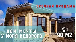 ДОМ МЕЧТЫ У МОРЯ НЕДОРОГО