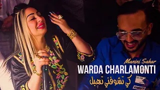 Warda Charlamonti  Ft Manini Sahar - Ki Tchoufni Tahbel / يسمونا 19 سطيف  (Video Mariage Setif) ©️