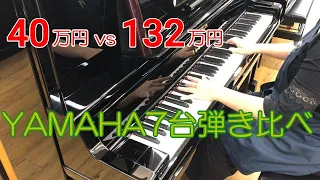 【弾き比べ】ヤマハｂ113/ｂ121/YU11/YU33/YUS1/YUS3/YUS5