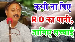 Rajiv Dixit - पानी 5 तरह के होते है, जानिए पीने के लिए सबसे अच्छा पानी कौन सा है