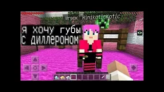 МИНИКОШКУ НАКАЗАЛ ГРИФЕРШУ (Анти-Грифер Шоу MINECRAFT PE) 1.1 МИНИКОТИК в майнкрафте ПЕ на ТЕЛЕФОНЕ