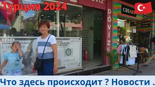 Турция 2024 Новости 21 мая