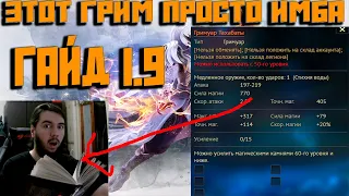 КРАТКИЙ ГАЙД НА ВОЛШЕБНИКА! АЙОН КЛАССИК 1.9 РУ !