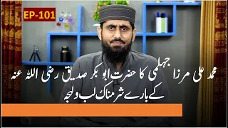 EP-101 II Engineer Muhammad Ali Mirza Loose Talk about Abu Baker Siddique RA