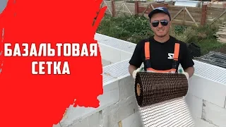 Олег SE | Армирование газобетона базальтовой сеткой.