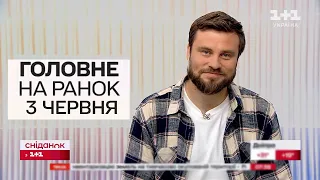 Головне на ранок 3 червня. Нічні масовані удари! Відключення світла! Електронний військовий квиток